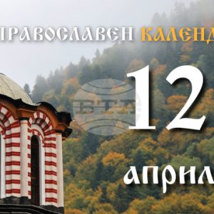 Великден е – Възкресение Христово, наричан празник на празниците
