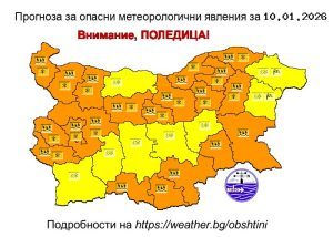 Оранжев код за поледици и сняг във Великотърновска област